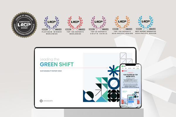 롯데정밀화학 지속가능경영보고서가 미국 커뮤니케이션연맹이 주관한 비전 어워즈에서 대상을 수상했다. 사진=롯데정밀화학