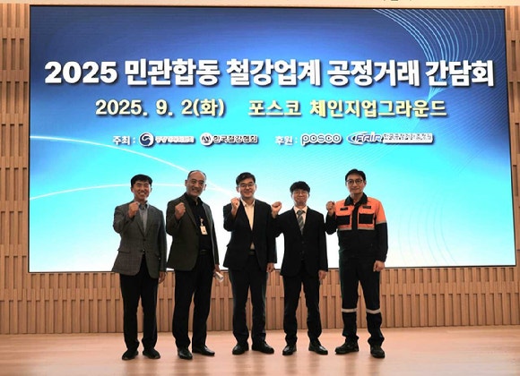 2일 포스코 체인지업그라운드 포항에서 열린 2025 민관합동 철강업계 공정거래 간담회에서 (왼쪽부터)강성욱 한국철강협회  본부장, 김현철 공정거래위원회 대구사무소장, 이경호 한국철강협회 상근부회장, 최영근 한국공정거래조정원 원장, 포스코 신경철 본부장이 기념촬영을 하고 있다.