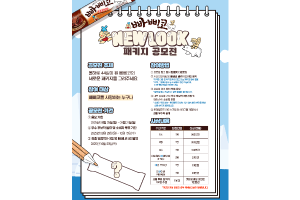 롯데웰푸드 장수 아이스크림 ‘빠삐코’가 소비자를 대상으로 패키지 디자인 아이디어 공모전 ‘빠삐코 NEW LOOK 공모전’을 진행한다. 사진=롯데웰푸드