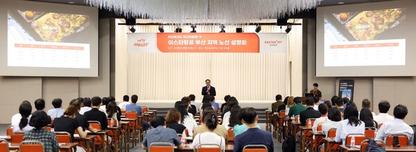 이경민 이스타항공 커머셜 본부장이 부산 지역 여행사를 대상으로 설명회를 진행하고 있다. 사진=이스타항공