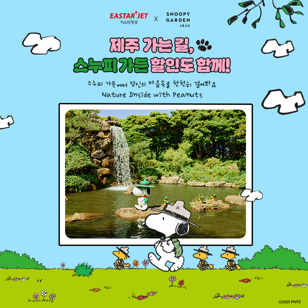 이스타항공 '스누피가든' 관련 이미지. 자료=이스타항공