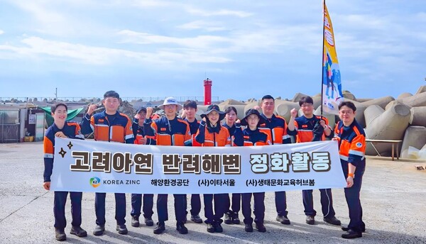 고려아연 온산제련소 임직원들이 반려해변 정화활동 후 단체사진을 촬영하고 있다. 사진=고려아연