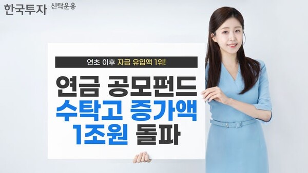 사진=한국투자신탁운용