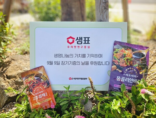 샘표가 ‘장기기증의 날’을 맞아 지난 8일 서울시청 광장에서 열린 ‘2025 서울시 장기기증의 날’ 기념 행사인 ‘생명나눔, 희망 잇는 서울 광장’에 참여했다. 사진=샘표