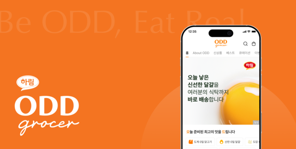 하림그룹이 신선 직배송 식품 플랫폼 ‘오드그로서(ODD GROCER)’를 출시했다. 사진=하림