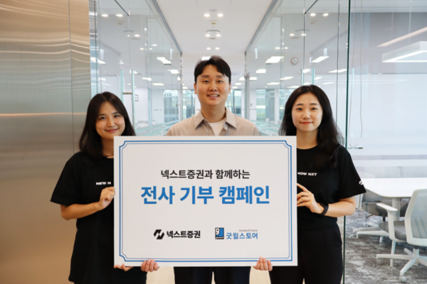 사진=넥스트증권