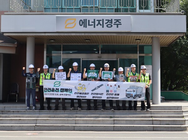 폐기물 운반차량 운전자를 대상으로 안전운전 캠페인을 진행하고 있는 에너지경주. 사진=에코비트