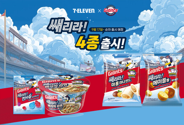 쌔리라 시리즈 4종. 사진=세븐일레븐 제공