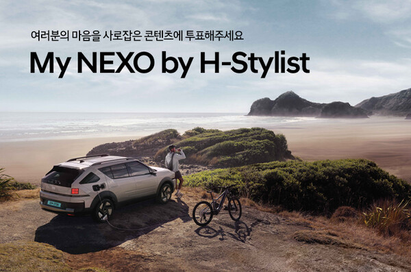 현대자동차가 지난 11일 현대차 사회 관계망 서비스(SNS) 앰베서더 ‘H-스타일리스트’의 넥쏘 콘텐츠를 현대차 공식 홈페이지에 공개했다. 사진=현대차 제공