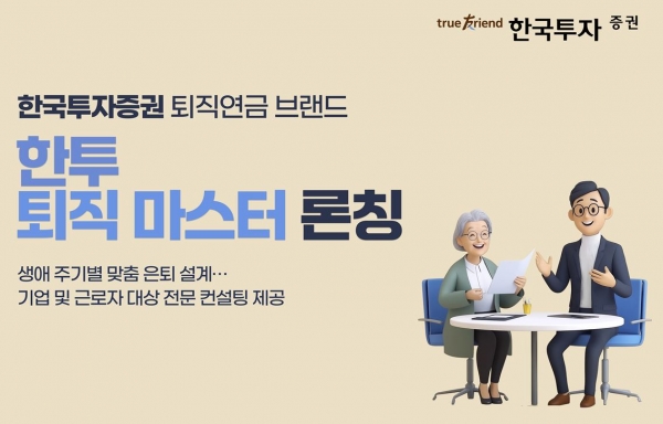 사잔=한국투자증권
