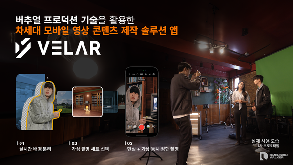 [사진자료] 대표 프로젝트 ‘주식회사 디멘션워커’ 모바일 버추얼 프로덕션 앱(사진=경콘진)