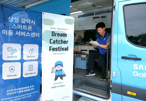 삼성전자서비스가 지난 13일 창원 컨벤션센터에 휴대전화 점검 장비가 탑재된 차량을 파견해 스마트폰, 태블릿 무상 점검 재능 나눔을 진행하는 모습. 사진=삼성전자서비스 제공