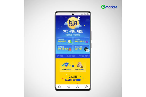 G마켓과 옥션이 오는 30일까지 추석맞이 프로모션 ‘2025 한가위 빅세일’을 진행한다. 사진=G마켓 제공