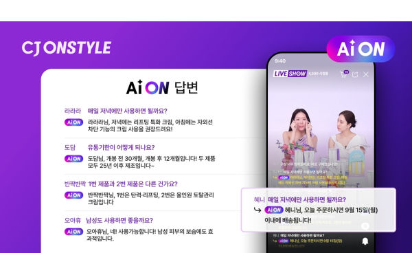 실시간 응답으로 방송 몰입도를 높이는 CJ온스타일 AI 챗봇 ‘AiON’. 사진=CJ온스타일 제공