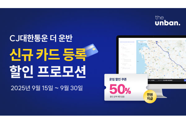 더 운반 프로모션 이미지. 사진=CJ대한통운 제공