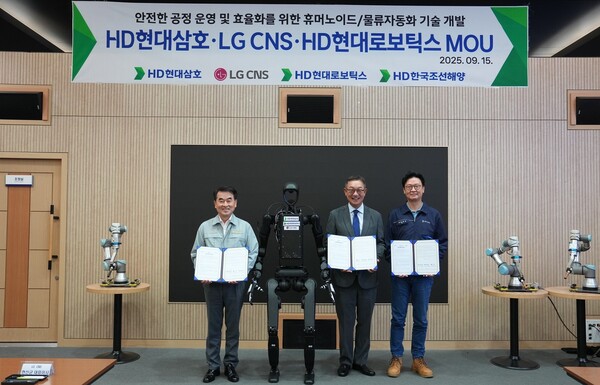 HD현대삼호는 15일 회사 VIP홍보관에서 김재을 대표, LG CNS 현신균 대표, HD현대로보틱스 김완수 대표를 비롯해 HD한국조선해양 등 관계자들이 참석한 가운데 ‘안전한 공정 운영 및 효율화를 위한 휴머노이드 및 물류자동화 기술 개발’ 업무협약을 체결했다. 사진=HD현대삼호