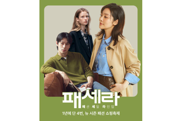 패션 쇼핑축제 ‘패세라’. 사진=롯데온 제공