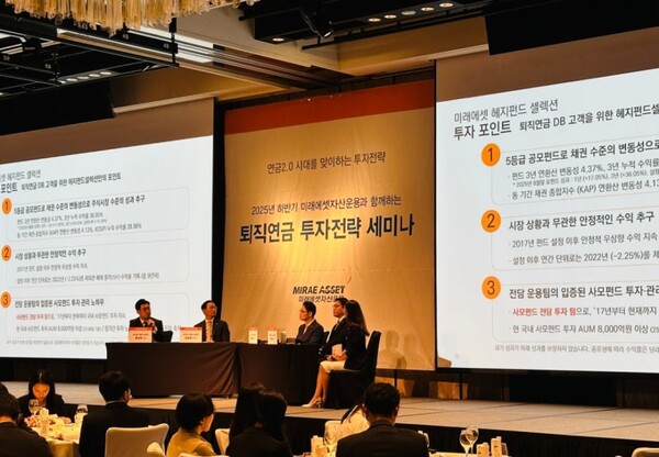 미래에셋자산운용은 지난 15일 포시즌스호텔 서울에서 '2025년 하반기 퇴직연금 투자전략 세미나'를 개최했다.사진=미래에셋자산운용