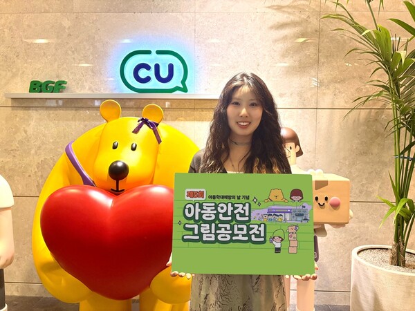 BGF리테일이 제5회 아동 안전 그림 공모전을 개최한다. 사진=BGF리테일 제공