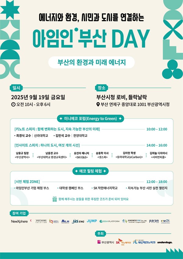 아임인부산DAY 공식 포스터 이미지