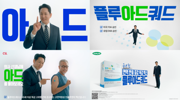 플루아드쿼드 신규 광고 캠페인.(사진=삼진제약)