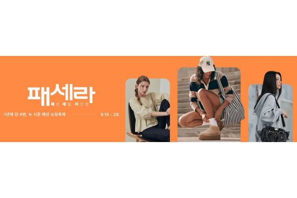 롯데온 패션 세일 라인업이 진행되고 있다. 사진=롯데온 제공