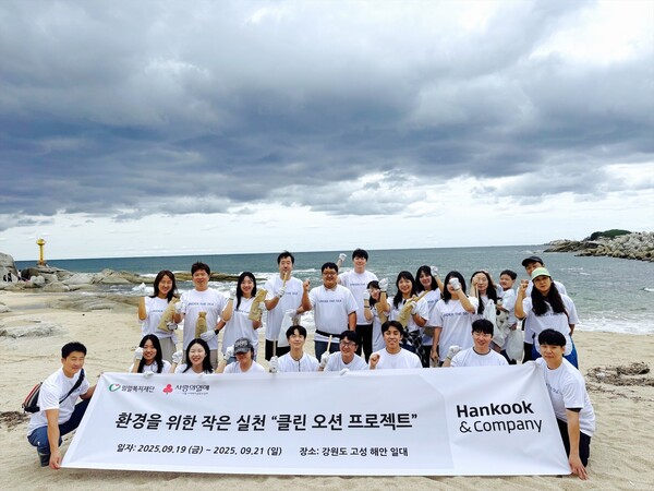 강원 고성 해안 일대에서 플로깅 활동을 마친 후 기념촬영을 하고 있는 임직원들. 사진=한국앤컴퍼니그룹