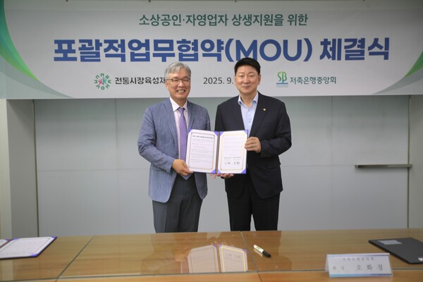  23일 저축은행중앙회 대회의실에서 열린 업무협약 체결식에서 오화경 저축은행중앙회 회장(오른쪽)과 안병수 전통시장육성재단 이사장이 기념촬영을 하고 있다. 사진=저축은행중앙회