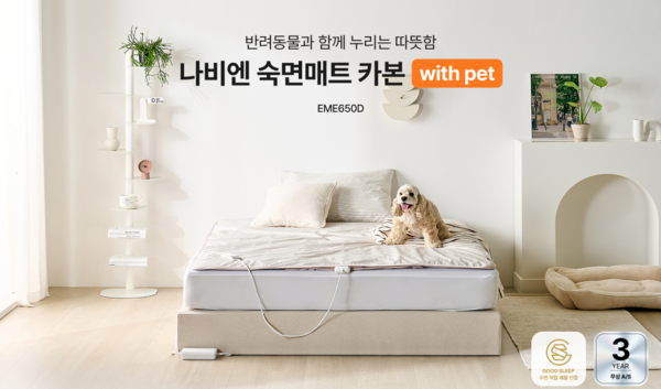 경동나비엔 숙면매트 카본 위드펫 EME650 제품 이미지. 사진=경동나비엔