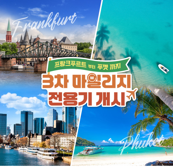 마일리지 전용기 프로모션 관련 이미지. 자료=아시아나항공