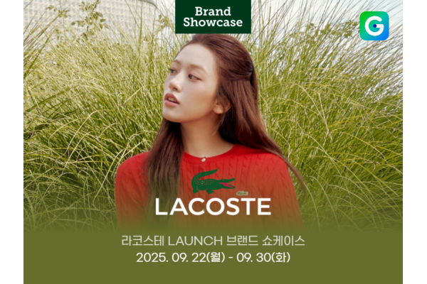 G마켓이 오는 30일까지 ‘라코스테’ 직입점을 기념하는 브랜드 쇼케이스를 진행한다. 사진=G마켓 제공