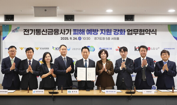 경기도, 전기통신금융사기 예방 위해 8개 기관과 업무협약(사진=경기도)