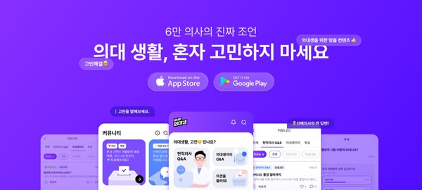 HMP의대생전용앱.(사진=한미약품)