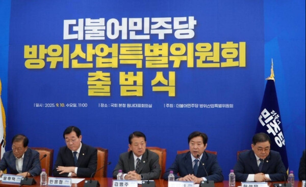 더불어민주당이 대한민국을 글로벌 방산 4대 강국으로 도약시키기 위한 ‘방위산업특별위원회’를 공식 출범했다. 사진=황명선 국회의원실 제공