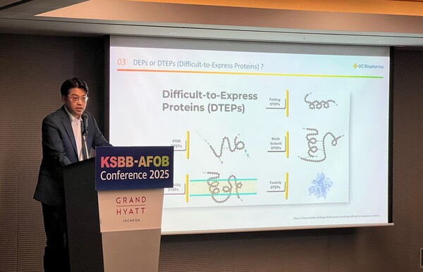GC녹십자가 KSBB-AFOB 콘퍼런스 2025에서 ‘난발현성 단백질을 위한 세포주 개발(Cell Line Development for Difficult-to-Express Proteins)’을 주제로 발표를 진행했다.(사진=GC녹십자)