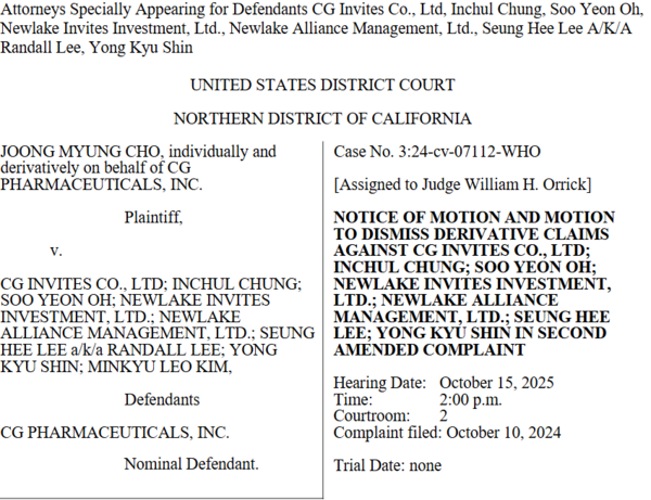 사진=미국 캘리포니아 북부지방 연방법원 소송 기각 신청서 발췌