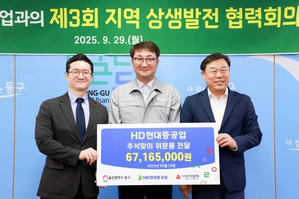 HD현대중공업, 추석 맞아 취약계층 위문품 전달. 사진=HD현대중공업
