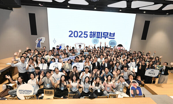 '2025 해피무브' 수료식에 참석한 대학생 단원, 임직원 멘토 및 행사 주요 관계자들이 기념 사진을 촬영하는 모습. 사진=현대차그룹 제공
