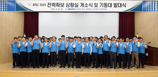 종합상활실 개소식 및 기동대 발대식에 참가하고 있는 한전 관계자들. 사진=한국전력공사