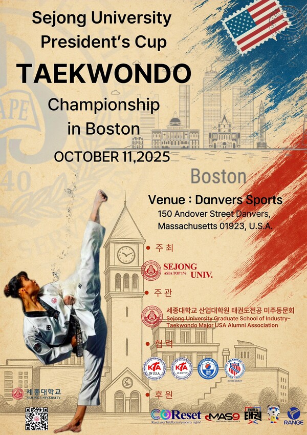 제1회 세종대학교 총장배 전미주태권도대회 포스터. 사진=세종대학교