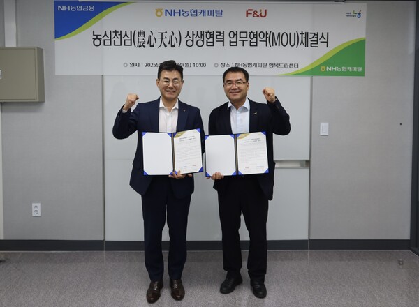 29일, NH농협캐피탈 행복드림센터에서 열린 업무협약식에서 장종환 NH농협캐피탈 대표이사(왼쪽)와 이규식 에프앤유신용정보 대표이사가 함께 협약서를 들고 기념촬영을 하고 있다. 사진=NH농협캐피탈