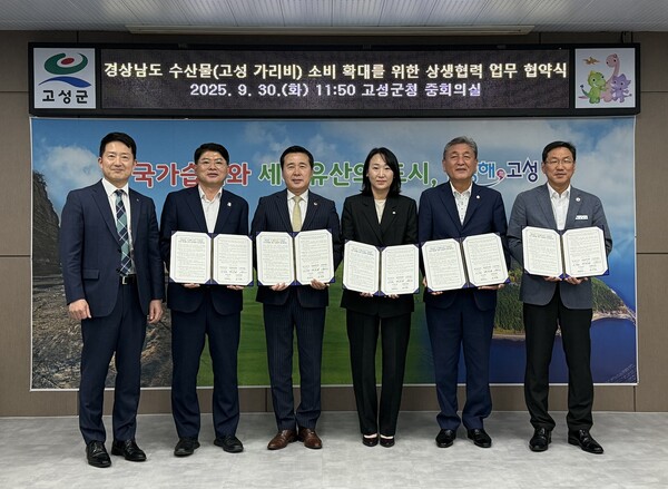 CJ푸드빌이 30일 고성군청에서 경상남도 및 고성군과 '가리비' 소비 활성화를 위한 상생협력 업무협약을 체결했다. 사진=CJ푸드빌