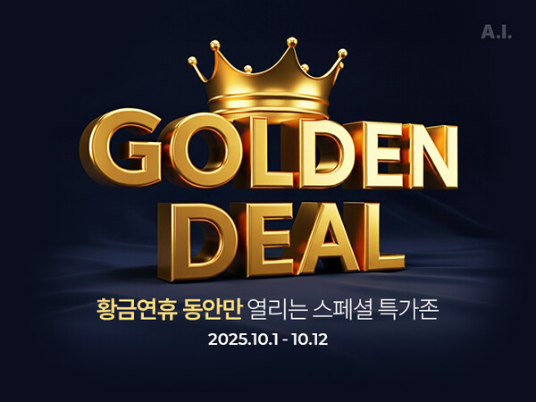 롯데온이 추석 명절 기간 동안 행사를 진행한다. 사진=롯데온 제공