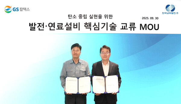 진기섭 GS칼텍스 설비공장장(왼쪽)과 이영재 한국남부발전 발전처장. 사진=GS칼텍스