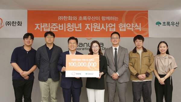 전창수 한화 인사지원실장(왼쪽 세번째)과 초록우산 신정원 사회공헌협력본부장(왼쪽 네번째) 및 관계자들이 ‘자립준비청년 지원사업’ 협약을 체결하고 기념촬영을 하고 있다. 사진=한화