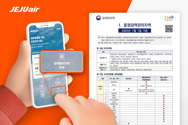 제주항공의 국제선 검역 안내서 디지털 전환 관련 이미지. 자료=제주항공