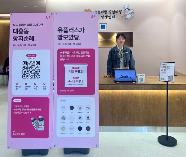 사진=LG유플러스