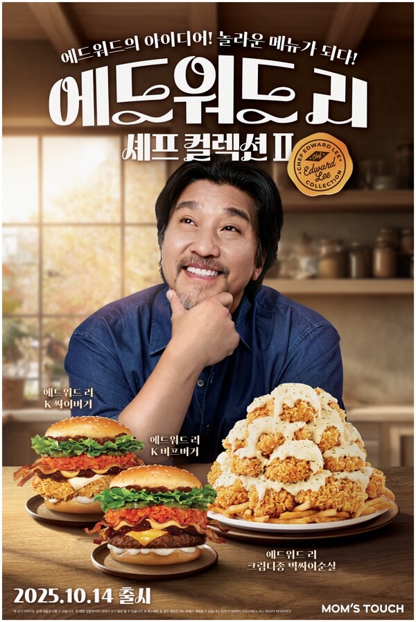 맘스터치가 에드워드 리 셰프가 직접 개발한 레시피로 완성된 두 번째 ‘에드워드 리 셰프 컬렉션’을 출시했다. 사진=맘스터치
