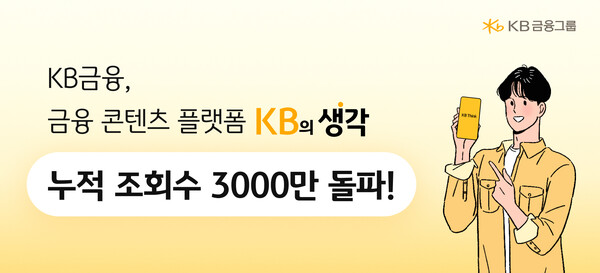 사진=KB금융그룹 제공
