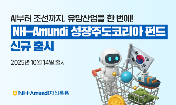 사진=NH-아문디자산운용